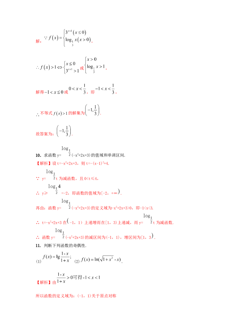 第13讲对数函数（解析版）_2.2025数学总复习_2023年新高考资料_一轮复习_2023年高考数学一轮复习考点精讲练+易错题型（新高考专用）