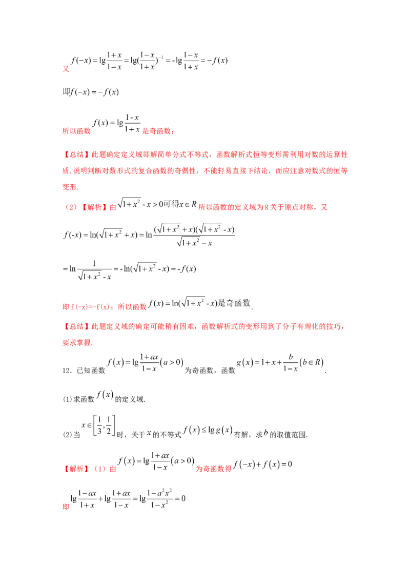 第13讲对数函数（解析版）_2.2025数学总复习_2023年新高考资料_一轮复习_2023年高考数学一轮复习考点精讲练+易错题型（新高考专用）