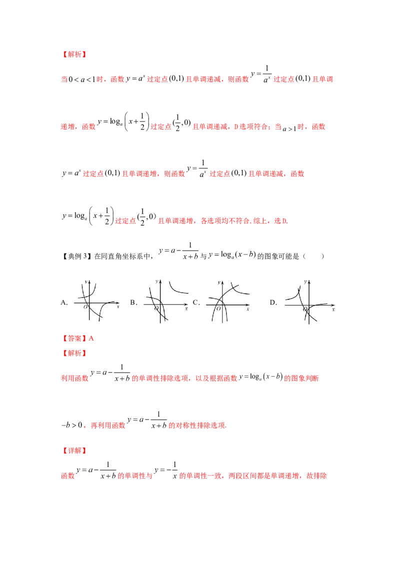 第13讲对数函数（解析版）_2.2025数学总复习_2023年新高考资料_一轮复习_2023年高考数学一轮复习考点精讲练+易错题型（新高考专用）