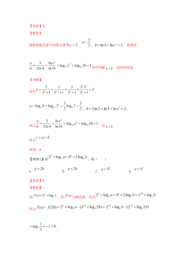 第13讲对数函数（解析版）_2.2025数学总复习_2023年新高考资料_一轮复习_2023年高考数学一轮复习考点精讲练+易错题型（新高考专用）