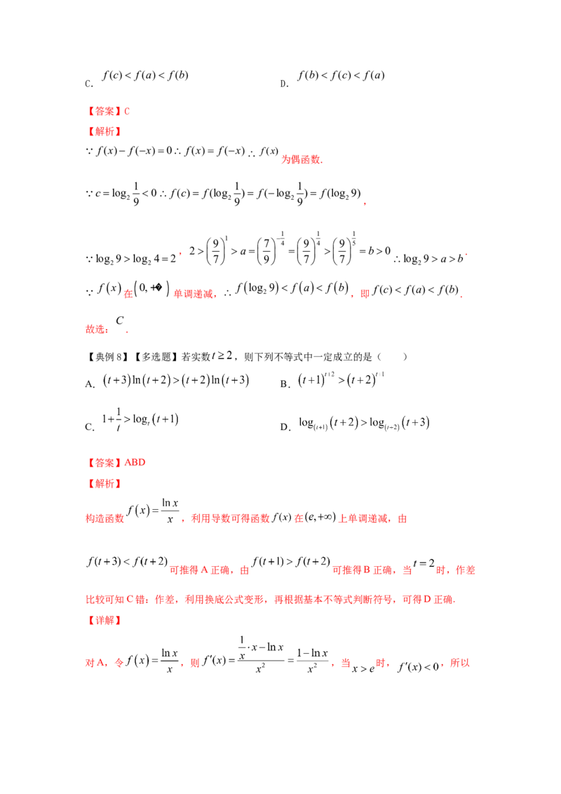 第13讲对数函数（解析版）_2.2025数学总复习_2023年新高考资料_一轮复习_2023年高考数学一轮复习考点精讲练+易错题型（新高考专用）