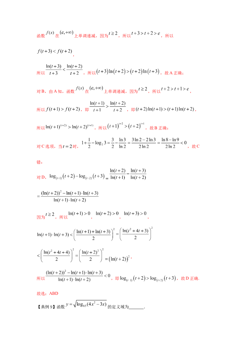 第13讲对数函数（解析版）_2.2025数学总复习_2023年新高考资料_一轮复习_2023年高考数学一轮复习考点精讲练+易错题型（新高考专用）