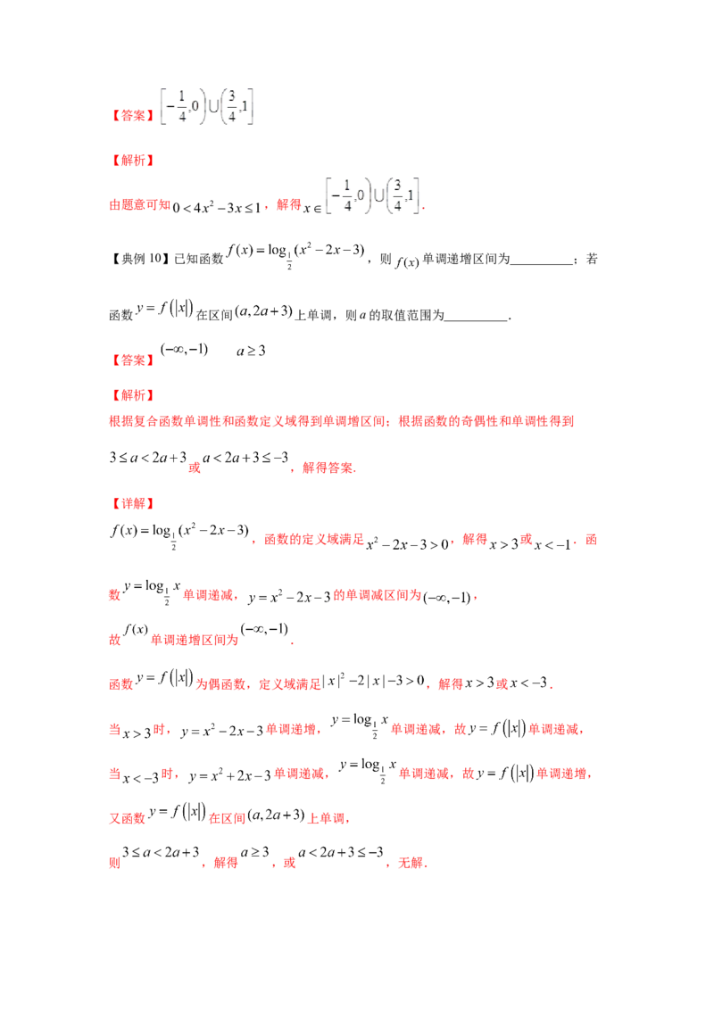 第13讲对数函数（解析版）_2.2025数学总复习_2023年新高考资料_一轮复习_2023年高考数学一轮复习考点精讲练+易错题型（新高考专用）