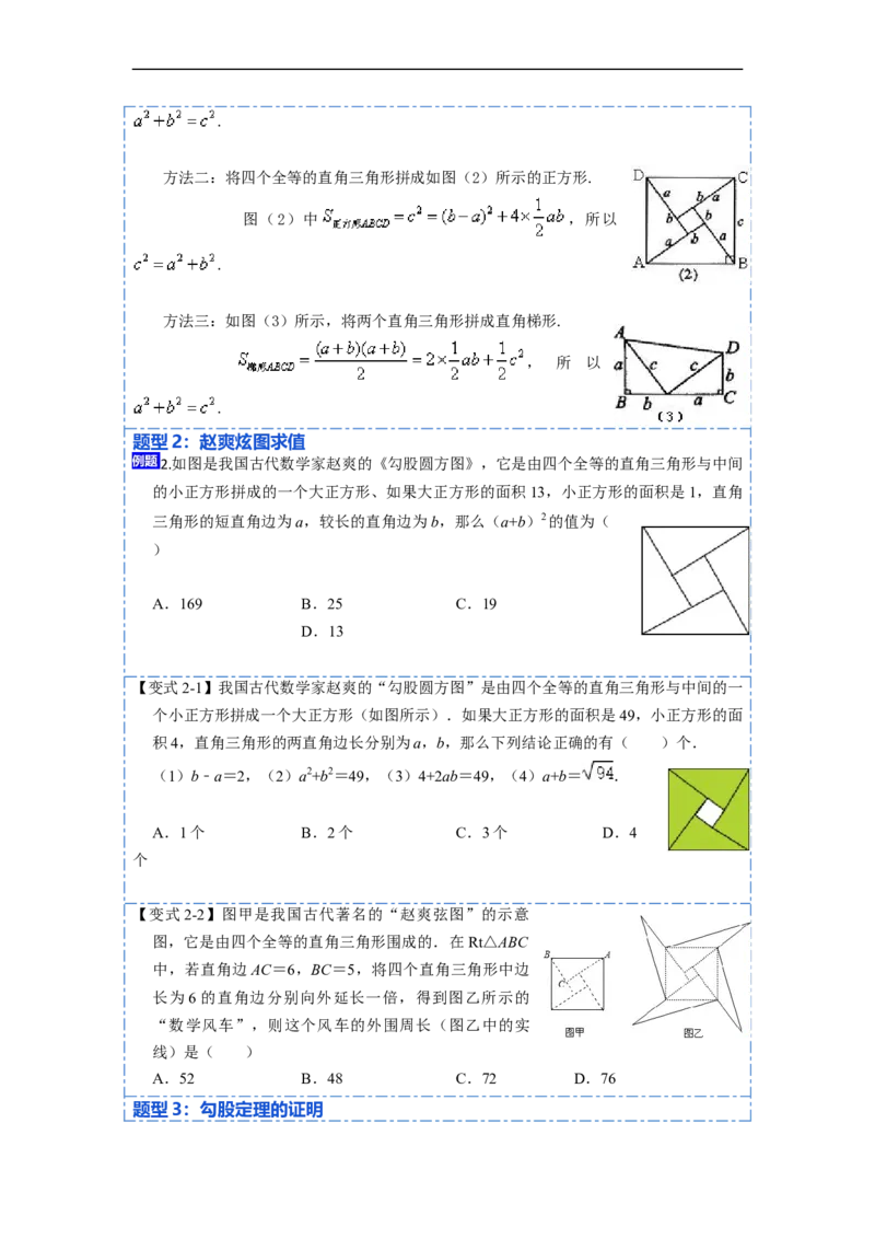 17.1.1勾股定理(精讲)-重要笔记八年级数学下学期重要考点精讲精练(人教版)（原卷版）_初中数学人教版_八年级数学下册_保存转存之后查看(1)_8下-初中数学人教版（2026春新版持续更新）
