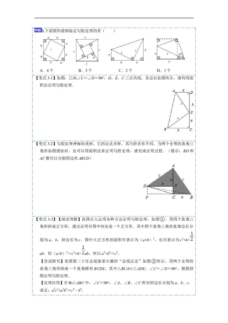 17.1.1勾股定理(精讲)-重要笔记八年级数学下学期重要考点精讲精练(人教版)（原卷版）_初中数学人教版_八年级数学下册_保存转存之后查看(1)_8下-初中数学人教版（2026春新版持续更新）
