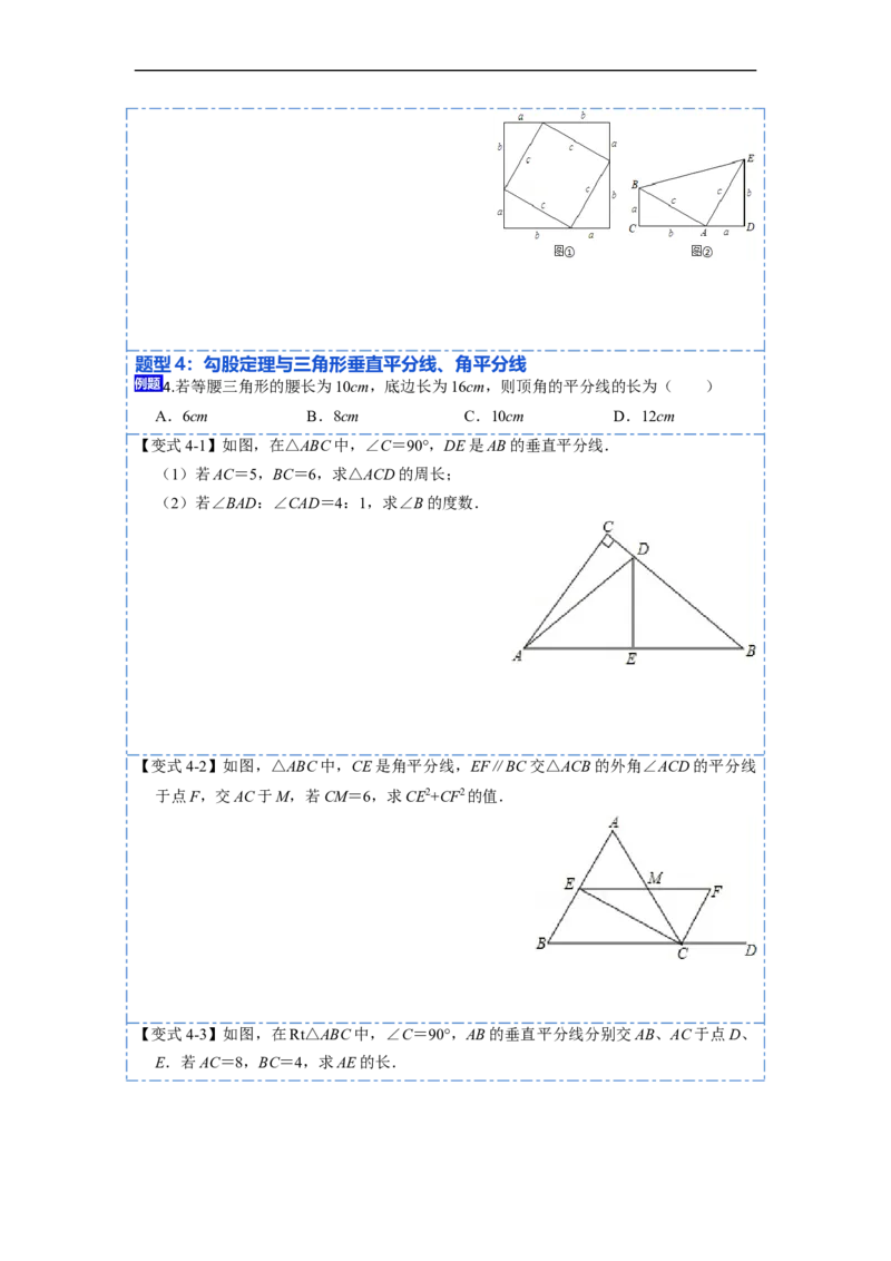 17.1.1勾股定理(精讲)-重要笔记八年级数学下学期重要考点精讲精练(人教版)（原卷版）_初中数学人教版_八年级数学下册_保存转存之后查看(1)_8下-初中数学人教版（2026春新版持续更新）