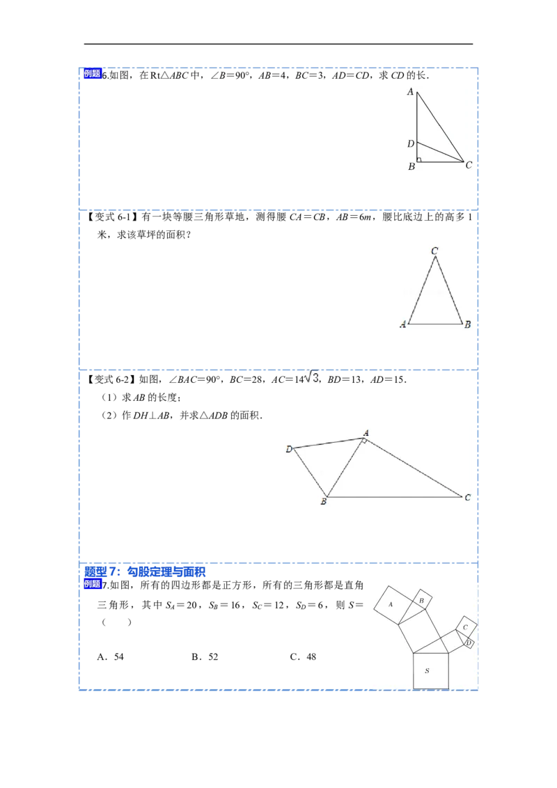 17.1.1勾股定理(精讲)-重要笔记八年级数学下学期重要考点精讲精练(人教版)（原卷版）_初中数学人教版_八年级数学下册_保存转存之后查看(1)_8下-初中数学人教版（2026春新版持续更新）