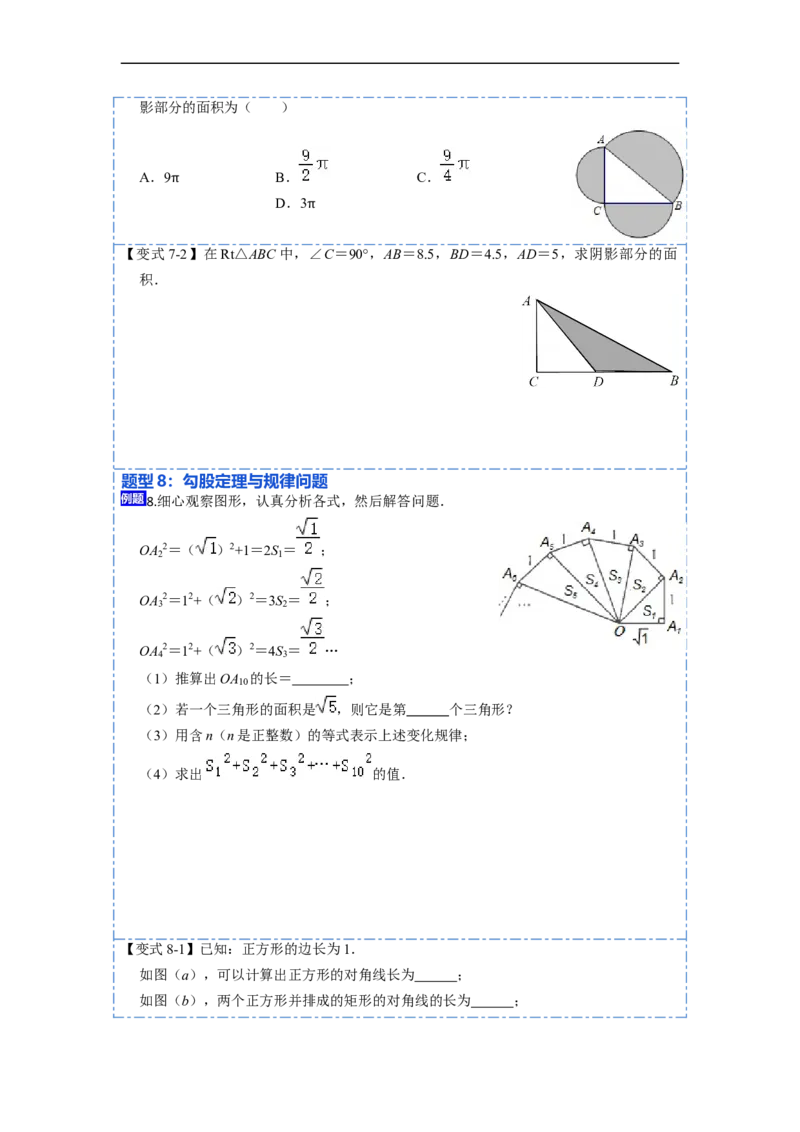 17.1.1勾股定理(精讲)-重要笔记八年级数学下学期重要考点精讲精练(人教版)（原卷版）_初中数学人教版_八年级数学下册_保存转存之后查看(1)_8下-初中数学人教版（2026春新版持续更新）