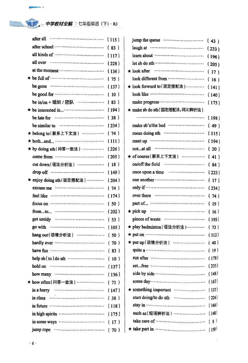 01-2025《初中教材全解》英语七下(人教)_新人教版7下英语学习资料包_14.配套教辅练习