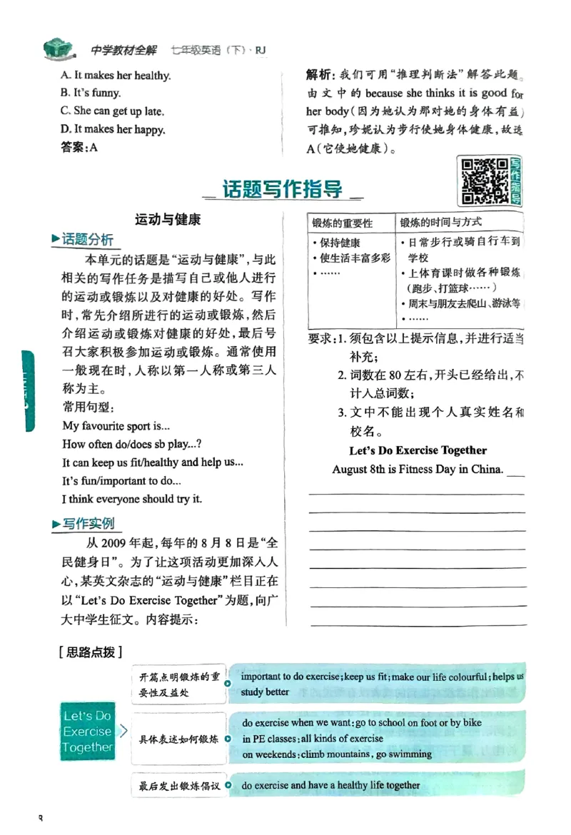 01-2025《初中教材全解》英语七下(人教)_新人教版7下英语学习资料包_14.配套教辅练习
