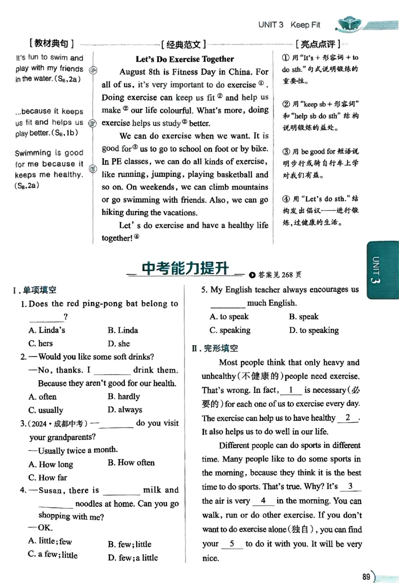 01-2025《初中教材全解》英语七下(人教)_新人教版7下英语学习资料包_14.配套教辅练习