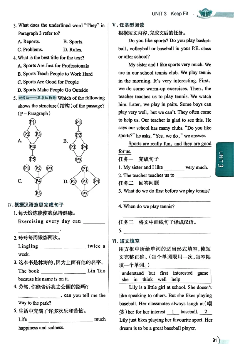 01-2025《初中教材全解》英语七下(人教)_新人教版7下英语学习资料包_14.配套教辅练习