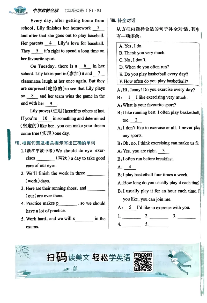 01-2025《初中教材全解》英语七下(人教)_新人教版7下英语学习资料包_14.配套教辅练习