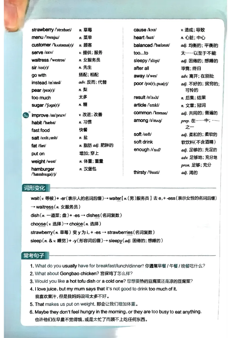 01-2025《初中教材全解》英语七下(人教)_新人教版7下英语学习资料包_14.配套教辅练习