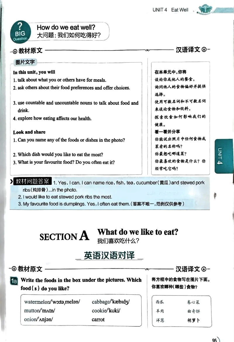 01-2025《初中教材全解》英语七下(人教)_新人教版7下英语学习资料包_14.配套教辅练习