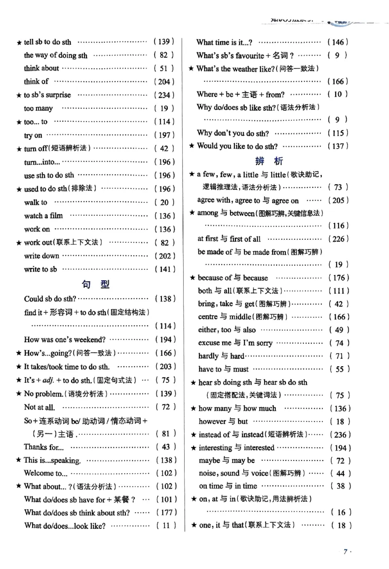 01-2025《初中教材全解》英语七下(人教)_新人教版7下英语学习资料包_14.配套教辅练习
