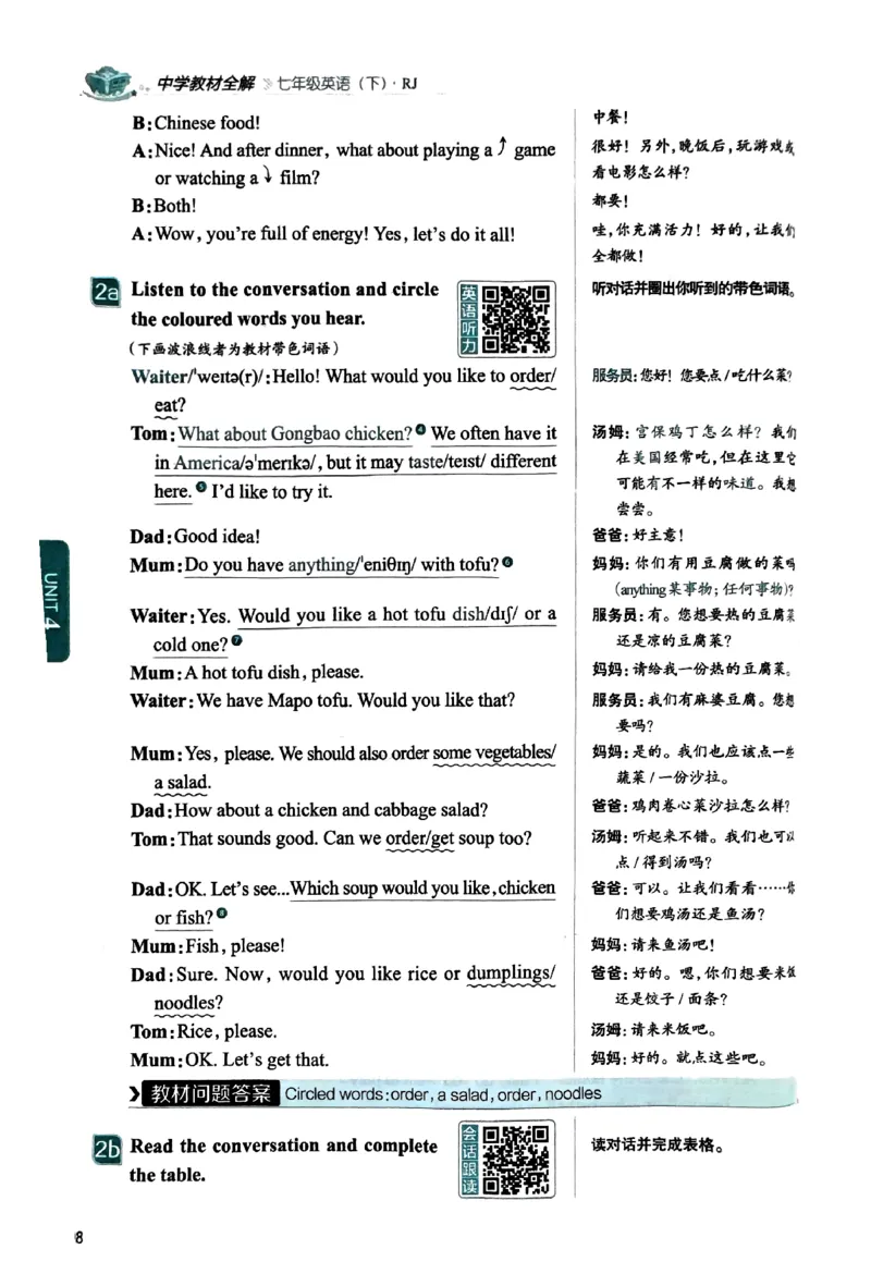 01-2025《初中教材全解》英语七下(人教)_新人教版7下英语学习资料包_14.配套教辅练习