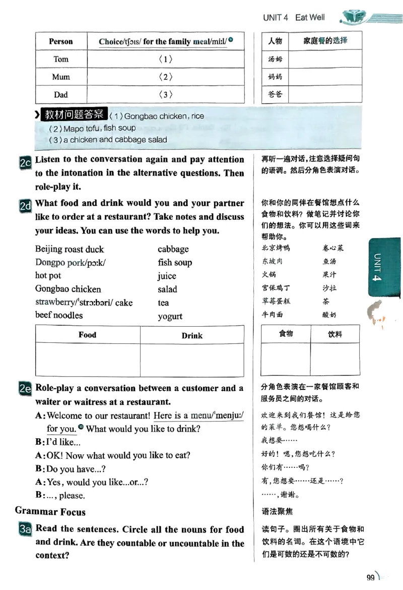 01-2025《初中教材全解》英语七下(人教)_新人教版7下英语学习资料包_14.配套教辅练习
