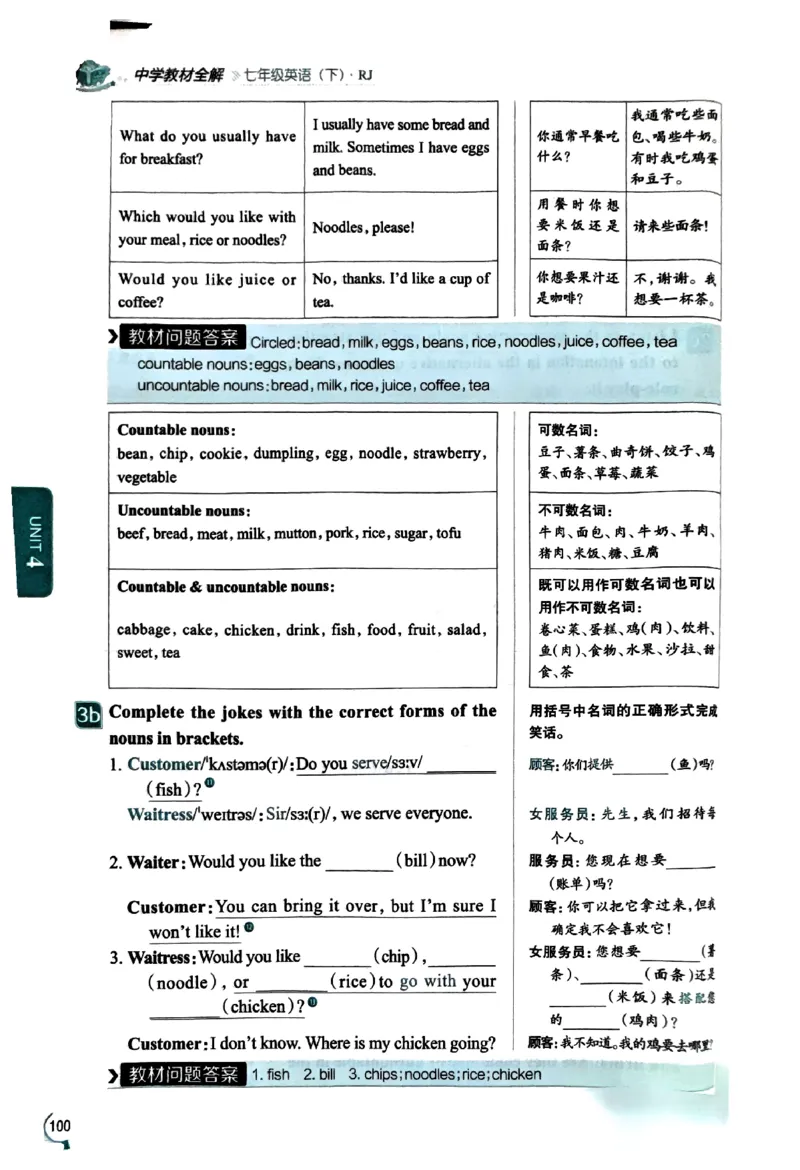 01-2025《初中教材全解》英语七下(人教)_新人教版7下英语学习资料包_14.配套教辅练习