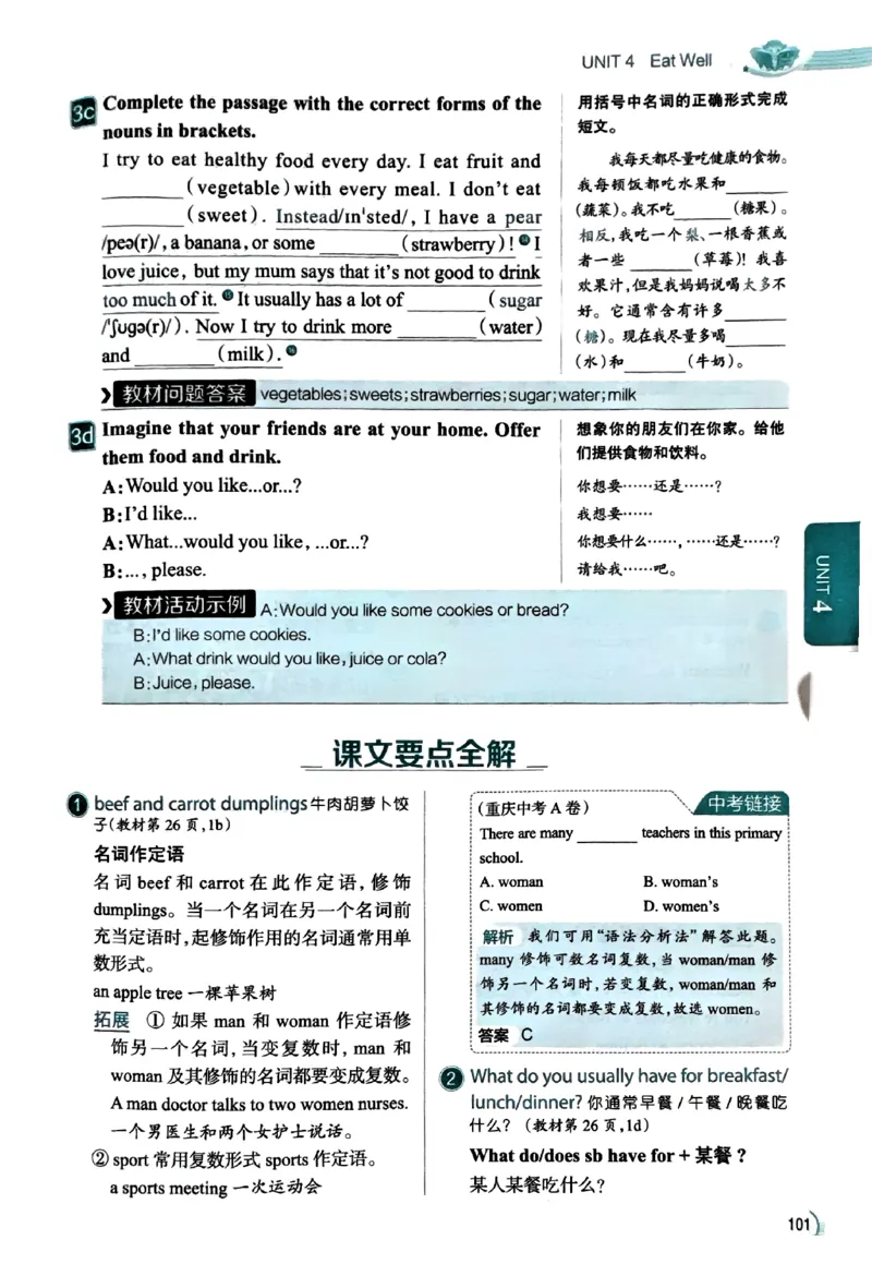 01-2025《初中教材全解》英语七下(人教)_新人教版7下英语学习资料包_14.配套教辅练习