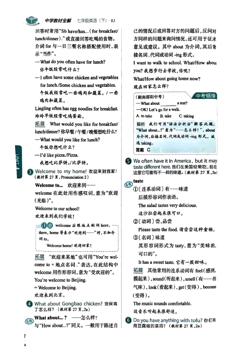 01-2025《初中教材全解》英语七下(人教)_新人教版7下英语学习资料包_14.配套教辅练习