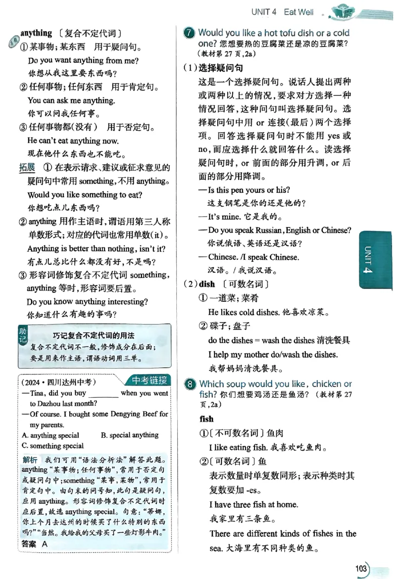 01-2025《初中教材全解》英语七下(人教)_新人教版7下英语学习资料包_14.配套教辅练习
