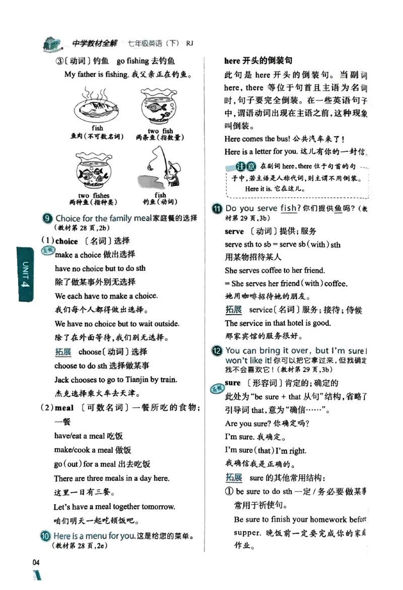 01-2025《初中教材全解》英语七下(人教)_新人教版7下英语学习资料包_14.配套教辅练习