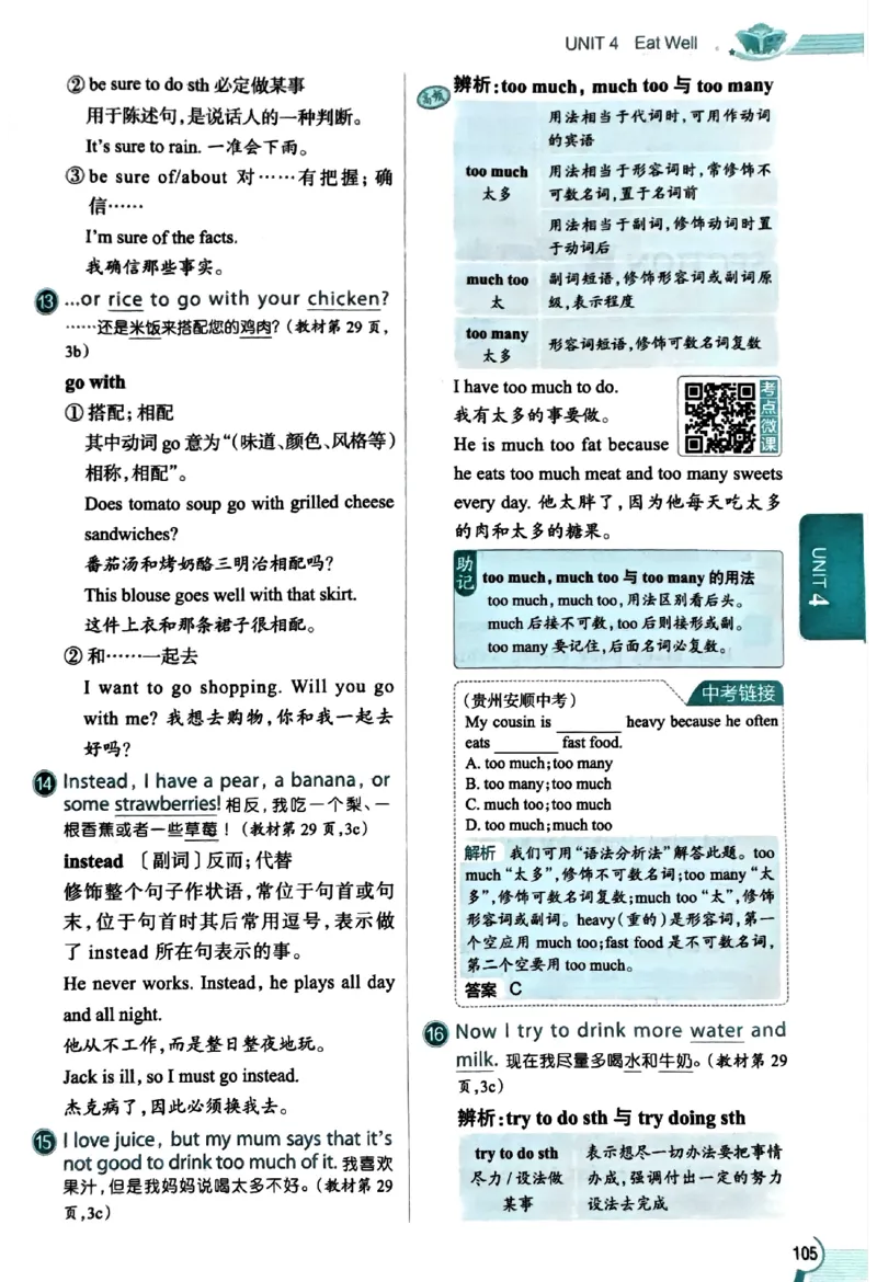 01-2025《初中教材全解》英语七下(人教)_新人教版7下英语学习资料包_14.配套教辅练习
