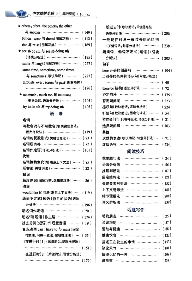 01-2025《初中教材全解》英语七下(人教)_新人教版7下英语学习资料包_14.配套教辅练习
