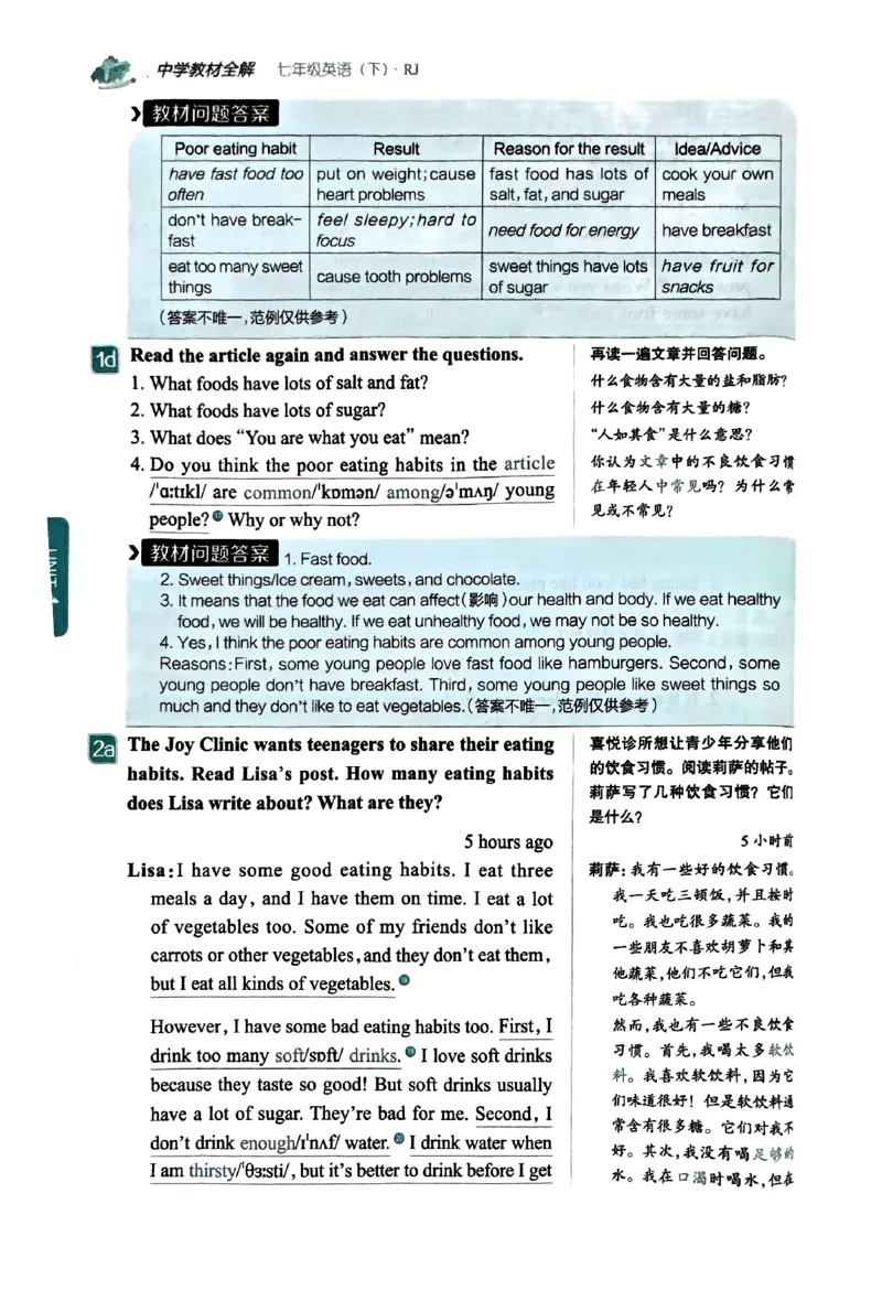 01-2025《初中教材全解》英语七下(人教)_新人教版7下英语学习资料包_14.配套教辅练习