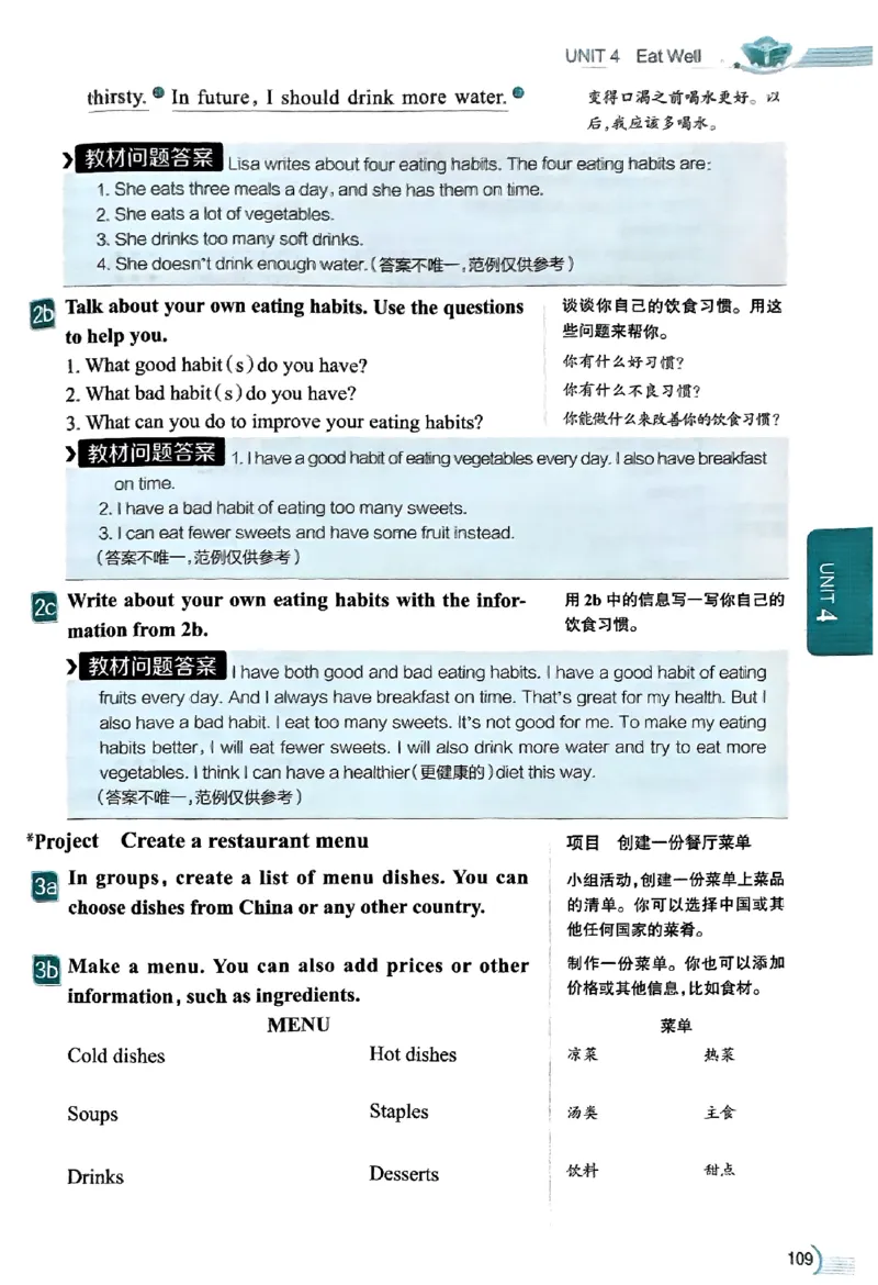 01-2025《初中教材全解》英语七下(人教)_新人教版7下英语学习资料包_14.配套教辅练习