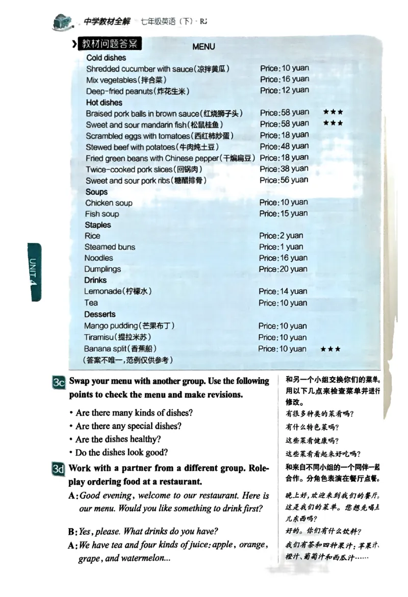 01-2025《初中教材全解》英语七下(人教)_新人教版7下英语学习资料包_14.配套教辅练习