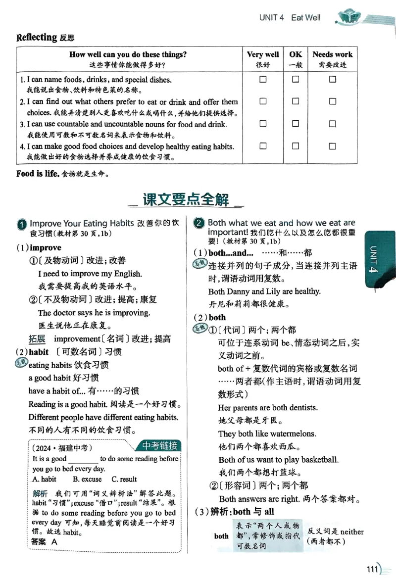 01-2025《初中教材全解》英语七下(人教)_新人教版7下英语学习资料包_14.配套教辅练习
