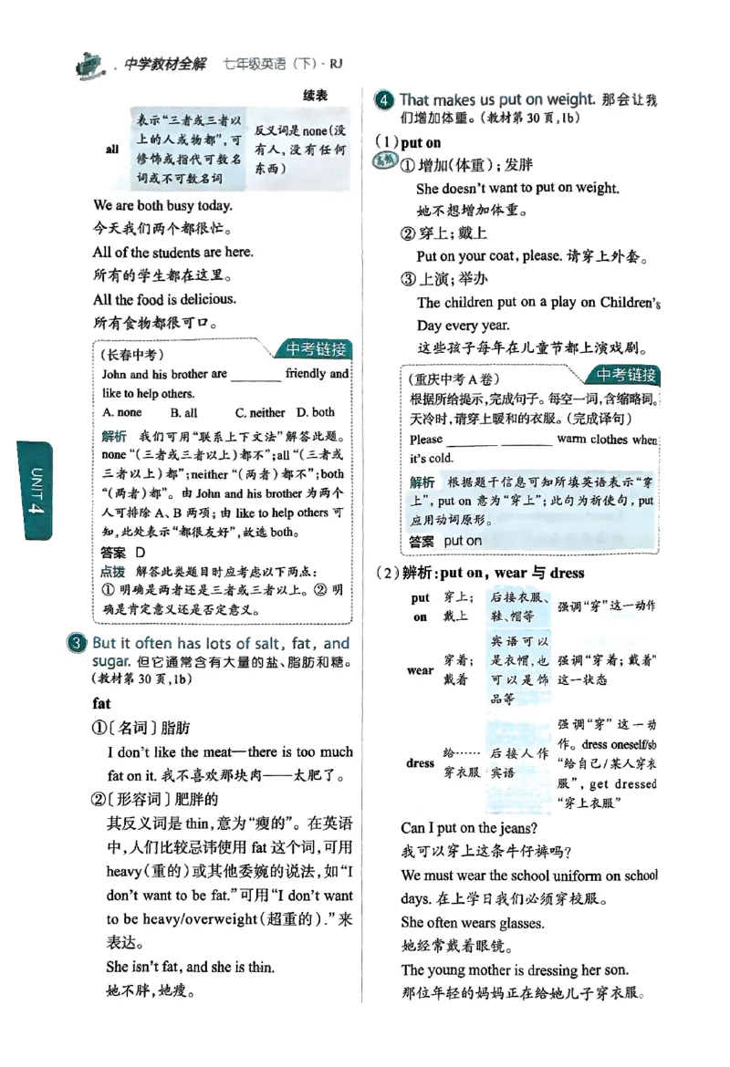 01-2025《初中教材全解》英语七下(人教)_新人教版7下英语学习资料包_14.配套教辅练习