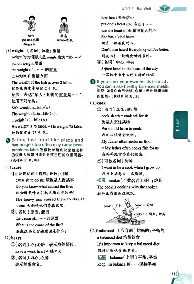 01-2025《初中教材全解》英语七下(人教)_新人教版7下英语学习资料包_14.配套教辅练习