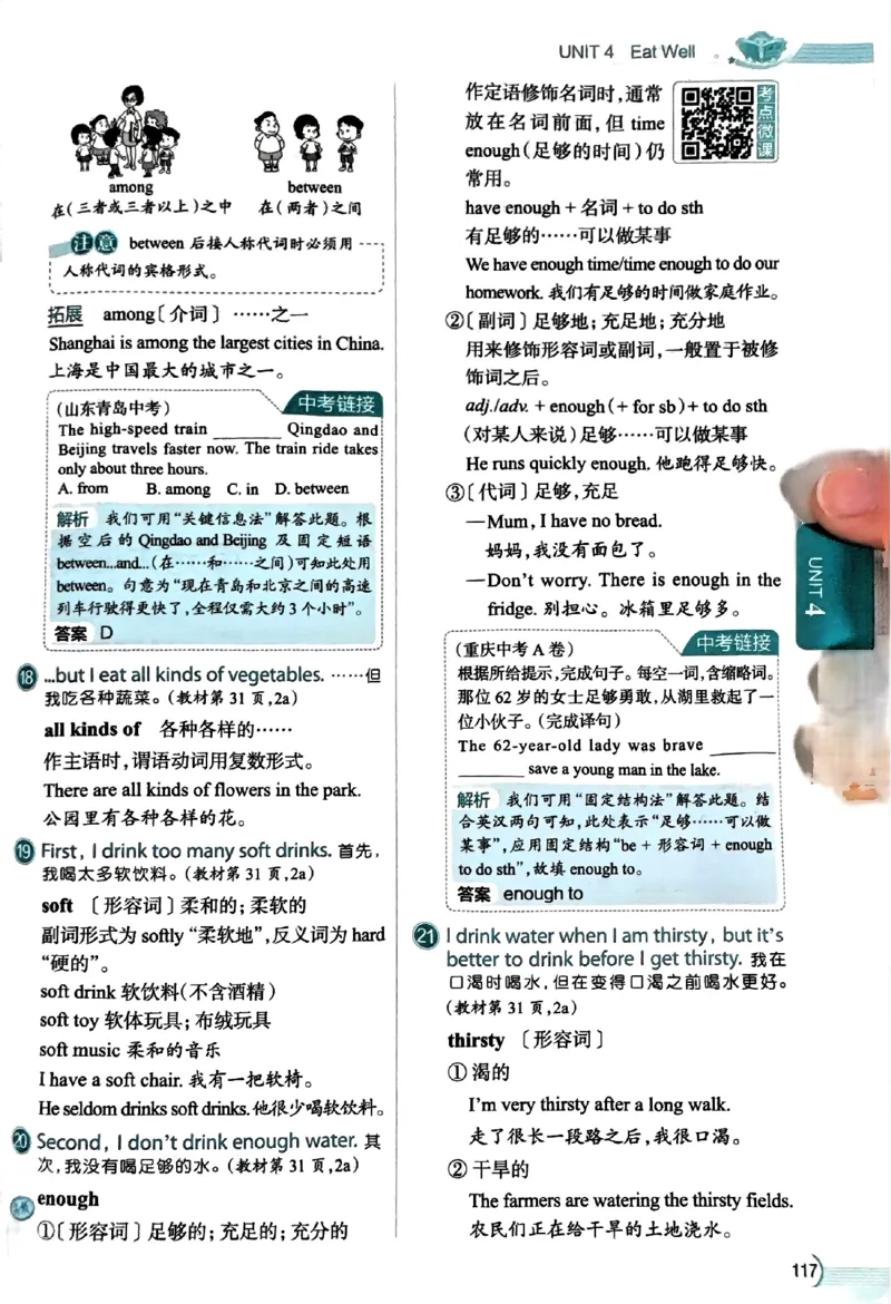 01-2025《初中教材全解》英语七下(人教)_新人教版7下英语学习资料包_14.配套教辅练习