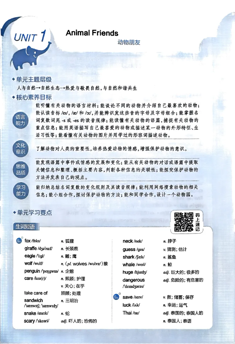 01-2025《初中教材全解》英语七下(人教)_新人教版7下英语学习资料包_14.配套教辅练习