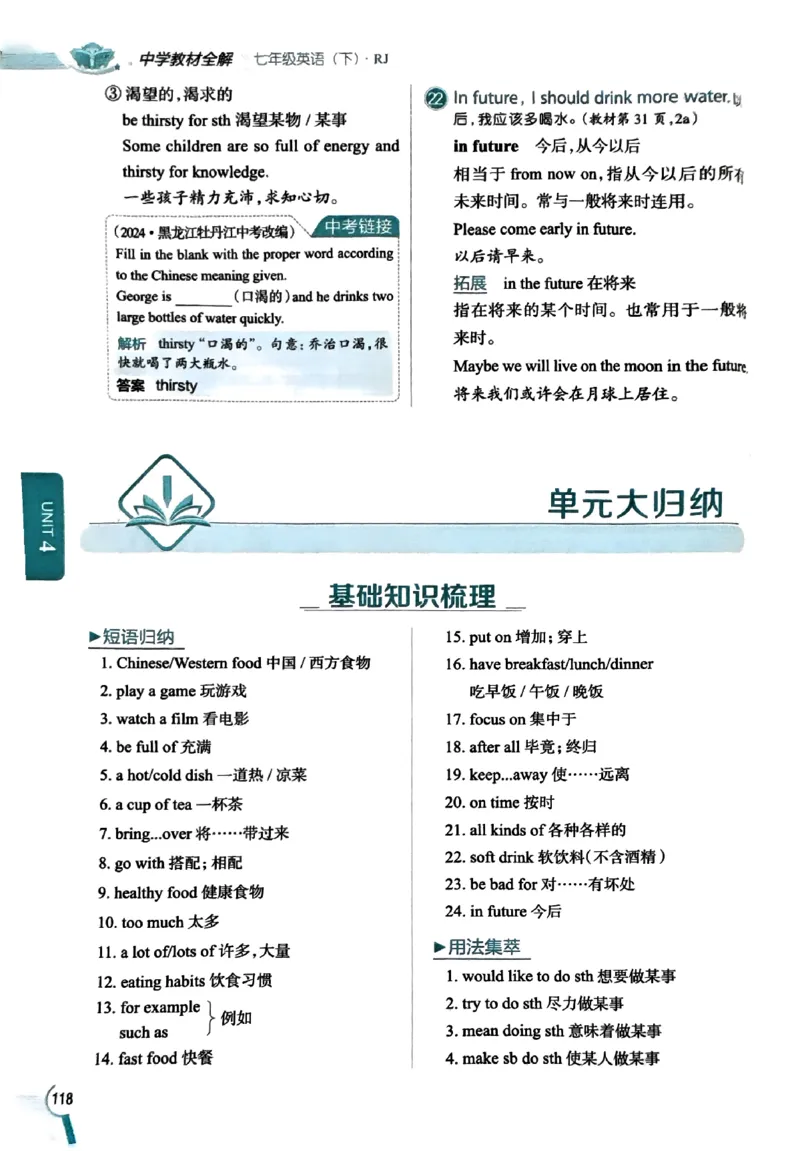 01-2025《初中教材全解》英语七下(人教)_新人教版7下英语学习资料包_14.配套教辅练习