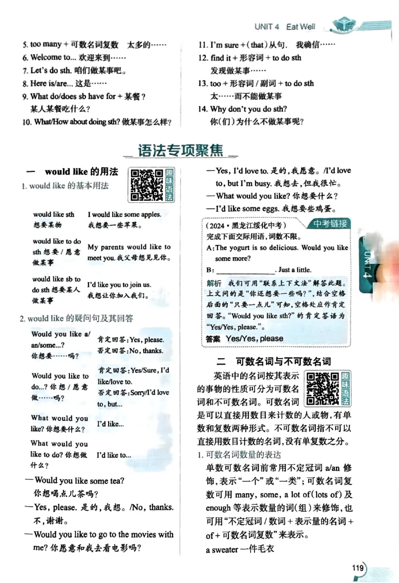 01-2025《初中教材全解》英语七下(人教)_新人教版7下英语学习资料包_14.配套教辅练习