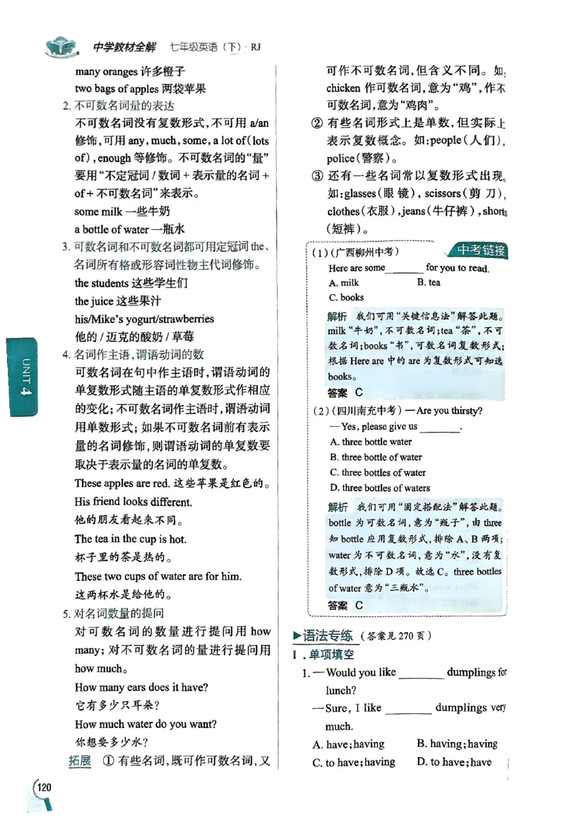 01-2025《初中教材全解》英语七下(人教)_新人教版7下英语学习资料包_14.配套教辅练习