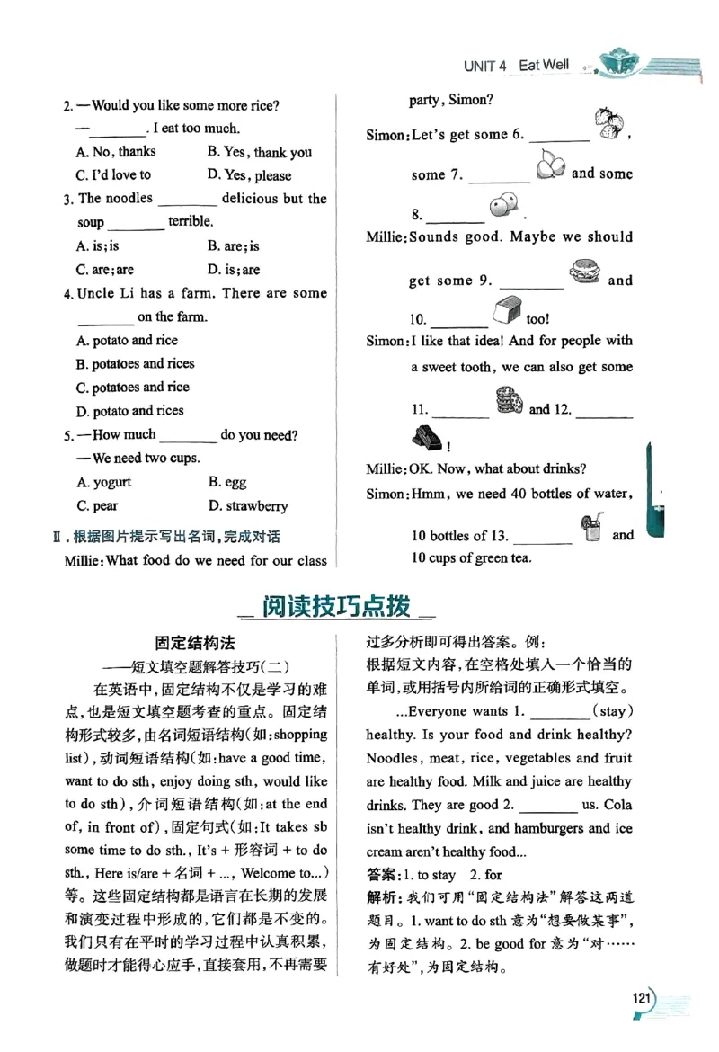 01-2025《初中教材全解》英语七下(人教)_新人教版7下英语学习资料包_14.配套教辅练习
