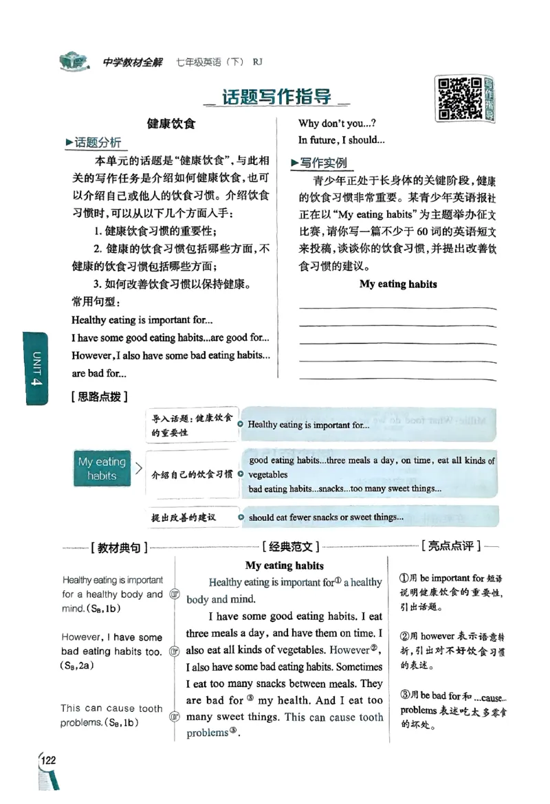 01-2025《初中教材全解》英语七下(人教)_新人教版7下英语学习资料包_14.配套教辅练习