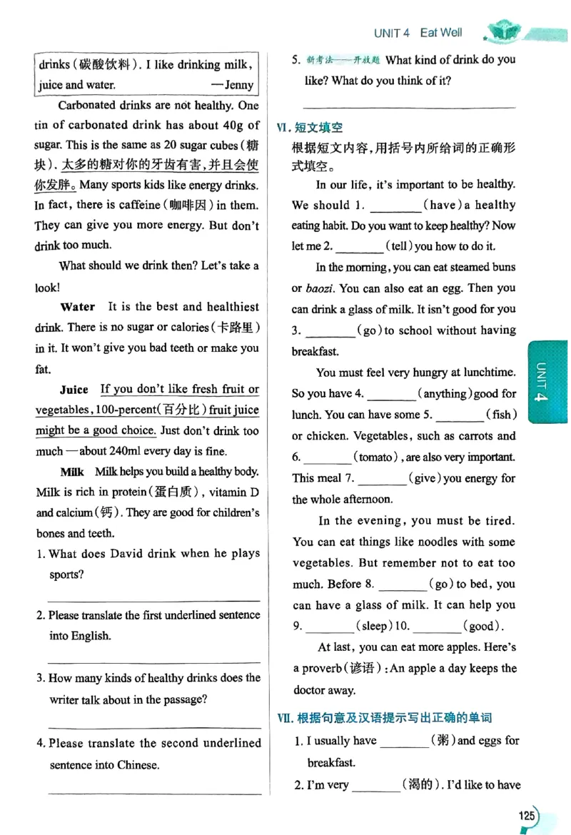 01-2025《初中教材全解》英语七下(人教)_新人教版7下英语学习资料包_14.配套教辅练习