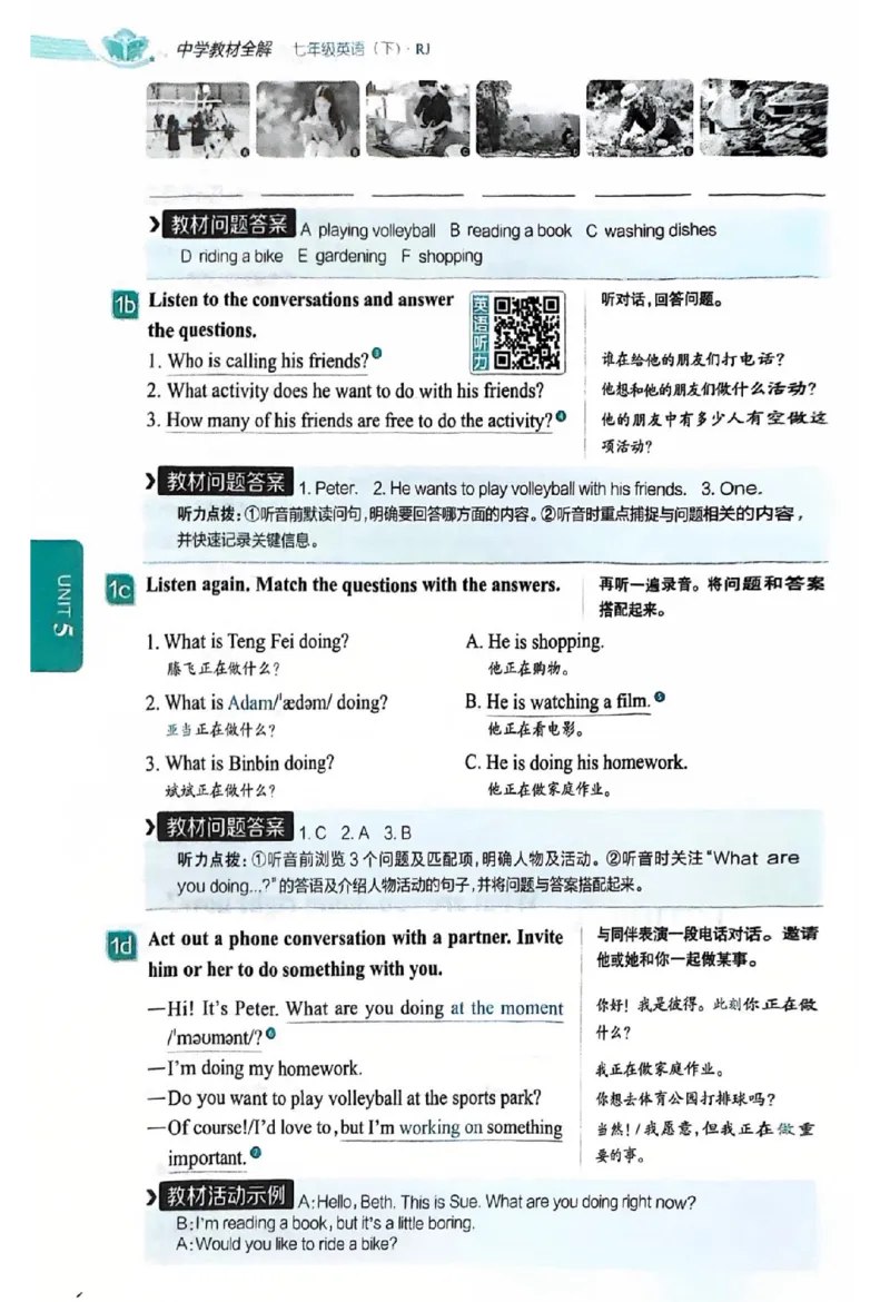 01-2025《初中教材全解》英语七下(人教)_新人教版7下英语学习资料包_14.配套教辅练习