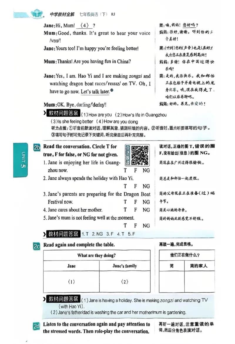 01-2025《初中教材全解》英语七下(人教)_新人教版7下英语学习资料包_14.配套教辅练习
