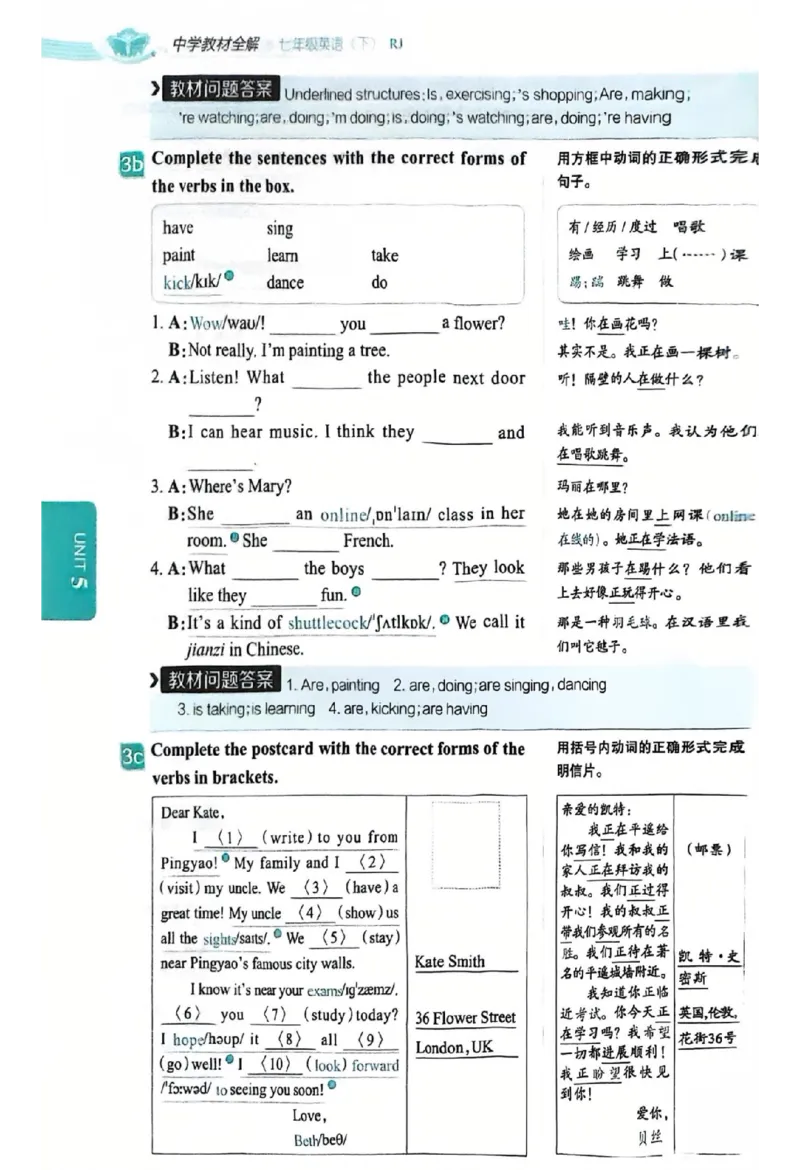 01-2025《初中教材全解》英语七下(人教)_新人教版7下英语学习资料包_14.配套教辅练习