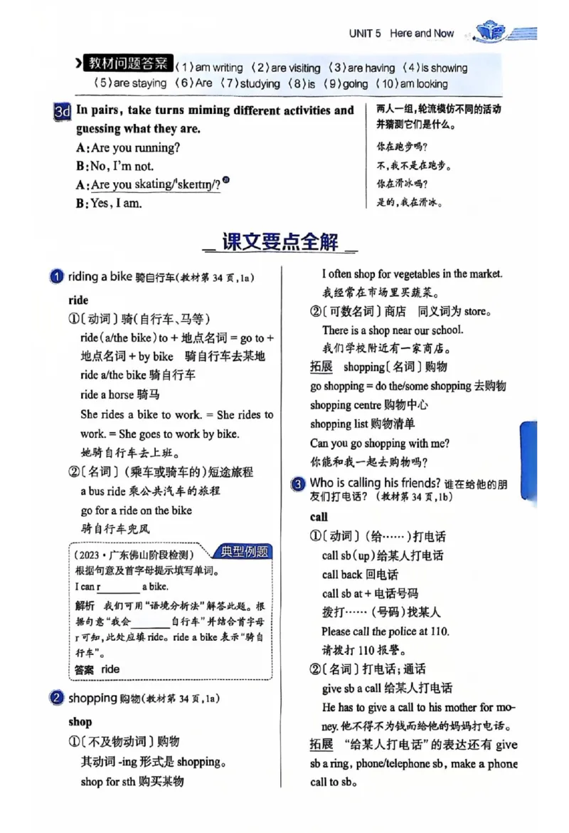 01-2025《初中教材全解》英语七下(人教)_新人教版7下英语学习资料包_14.配套教辅练习