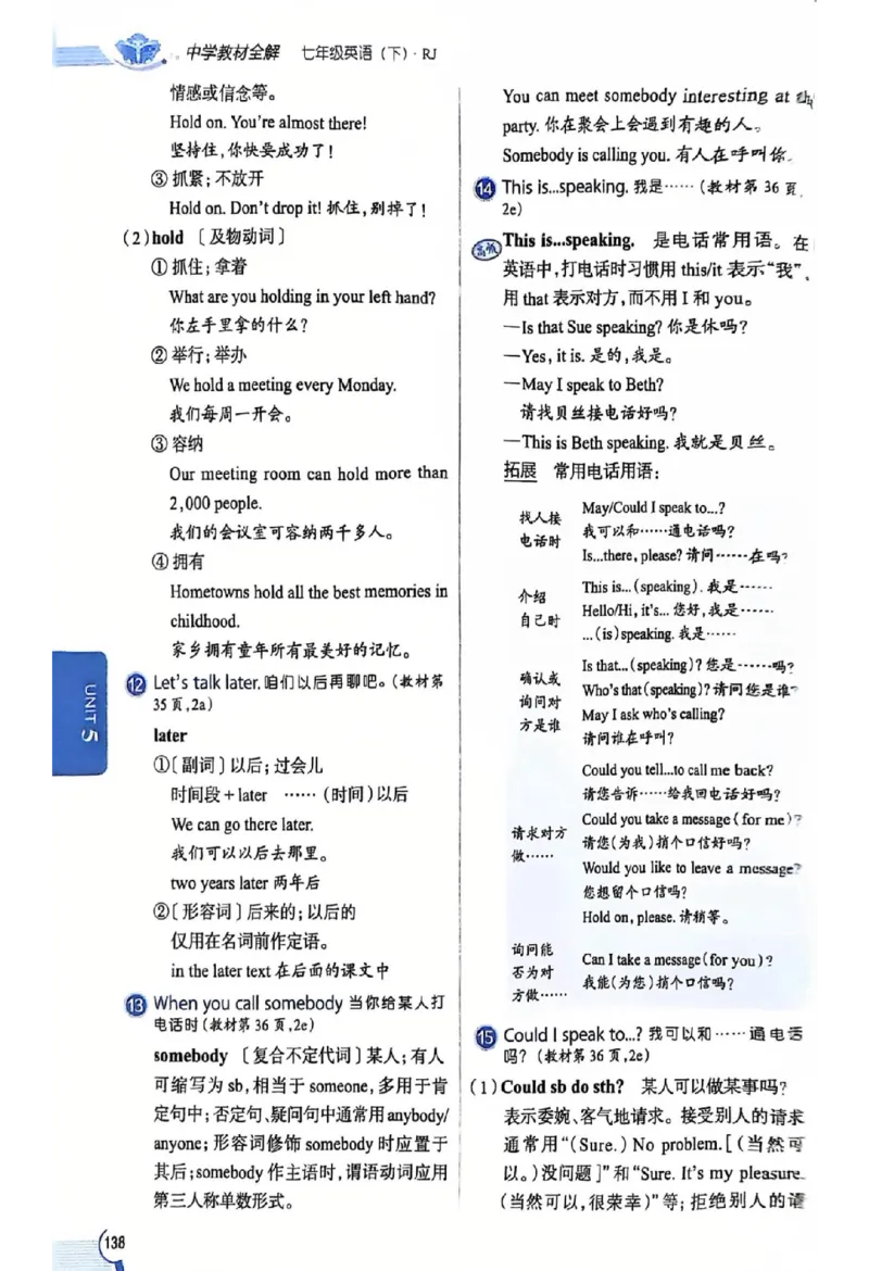 01-2025《初中教材全解》英语七下(人教)_新人教版7下英语学习资料包_14.配套教辅练习