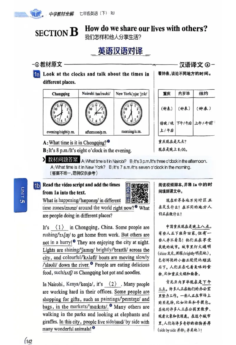 01-2025《初中教材全解》英语七下(人教)_新人教版7下英语学习资料包_14.配套教辅练习