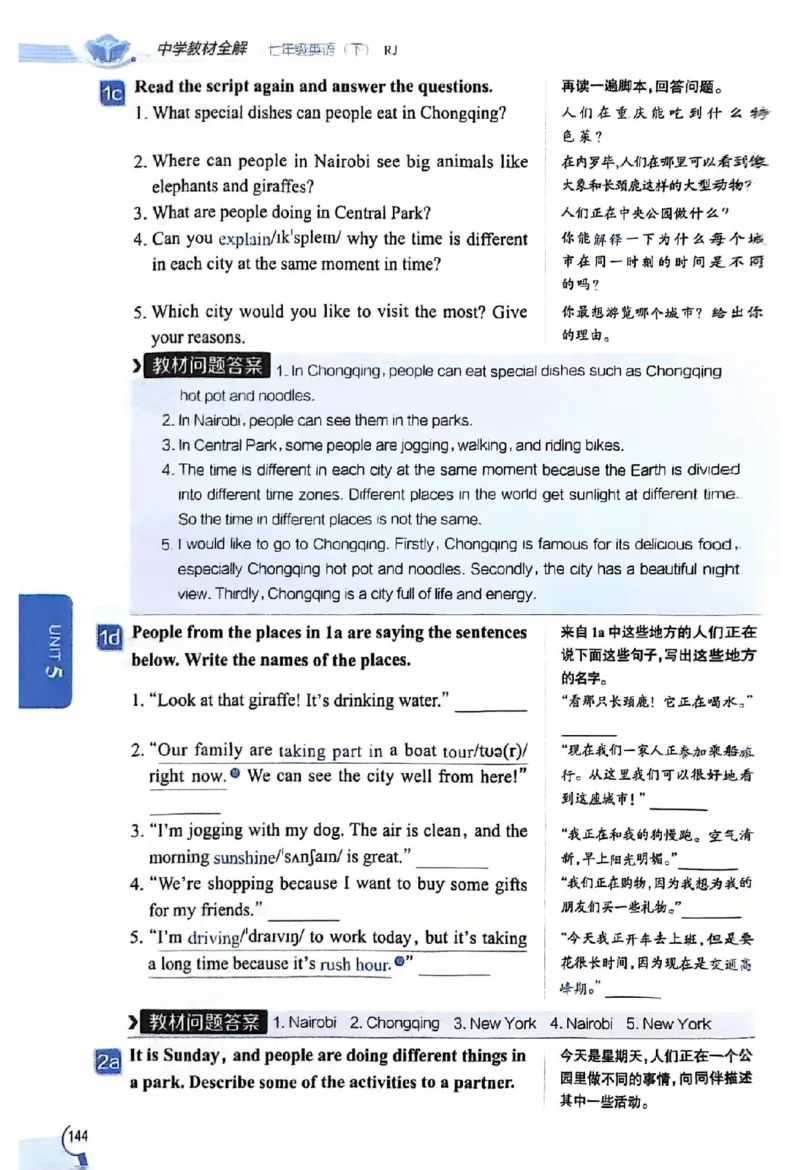 01-2025《初中教材全解》英语七下(人教)_新人教版7下英语学习资料包_14.配套教辅练习